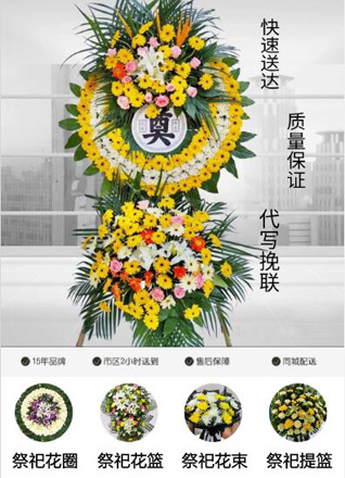 福建厦门同安区洪塘镇埔后村花圈代送